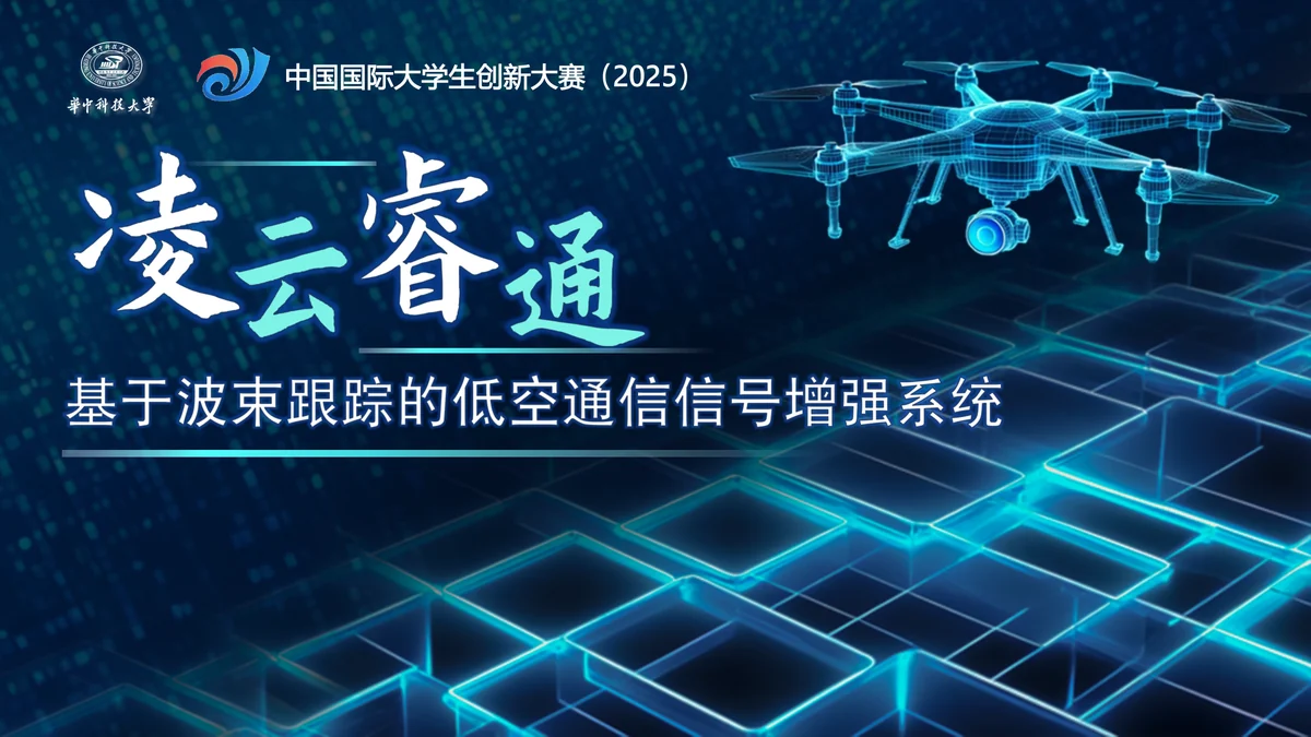 凌云睿通项目封面