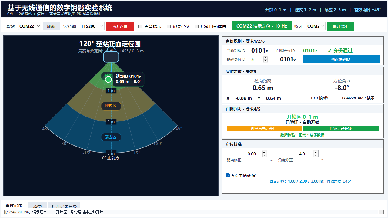 数字钥匙软件运行界面