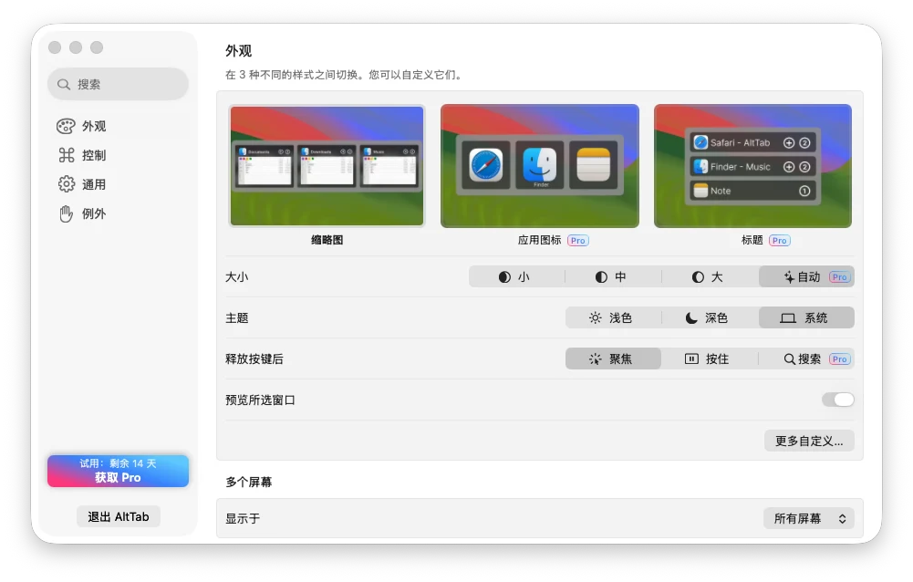AltTab 设置界面