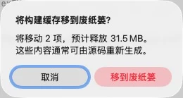 Codex Tidy 安全清理确认界面