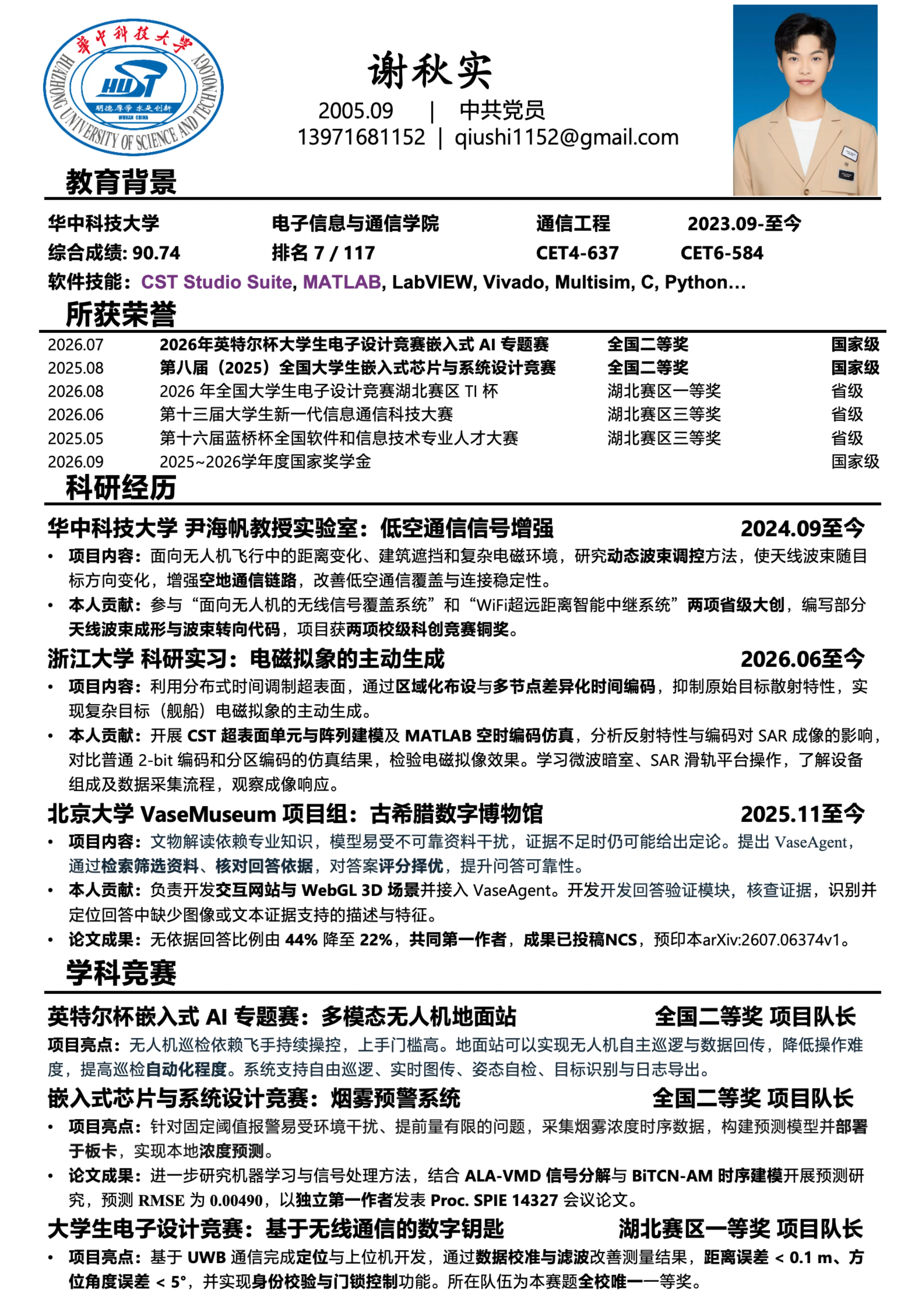 谢秋实个人简历，完整可选取文字版本请打开 PDF / Qiushi Xie curriculum vitae; open the PDF for selectable text